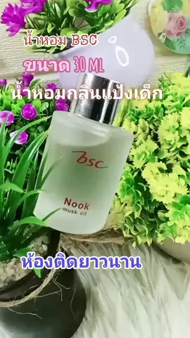 #BSC# NOOK MUSK OIL# ขนาด 30 ML. #p2530n 
