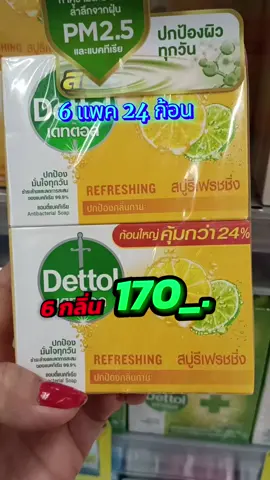 #โปรโมชั่น #สบู่เดทตอล #6แพค24ก้อน #6กลิ่นให้เลือก #โปรดีบอกต่อ #รีบกดสั่งก่อนของจะหมด #นกจ๋าธนพร_พาช้อป 