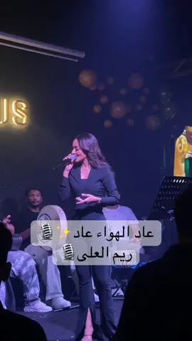 #عاد_الهوى_عاد #ريم_العلي #اكسبلورexplore #الفنانه_ريم_العلي #تصويري📸اكسبلوور #هشتاقات_تيك_توك #مطعم_ولاونج_فيمس #اكسبلورexplore #ريم_العلي @💗الحنوونه @Wafaa omar @ᔆᴱᴹᴼ 🇸🇦 @:) @sara👑💫 @*𝑺𝑯𝑶𝑫𝑰* @2 ft💕 @✨𝗔𝗗 . @﮼توت @🇶🇦 ﮼برق﮼العيـــون @سوير🇶🇦 