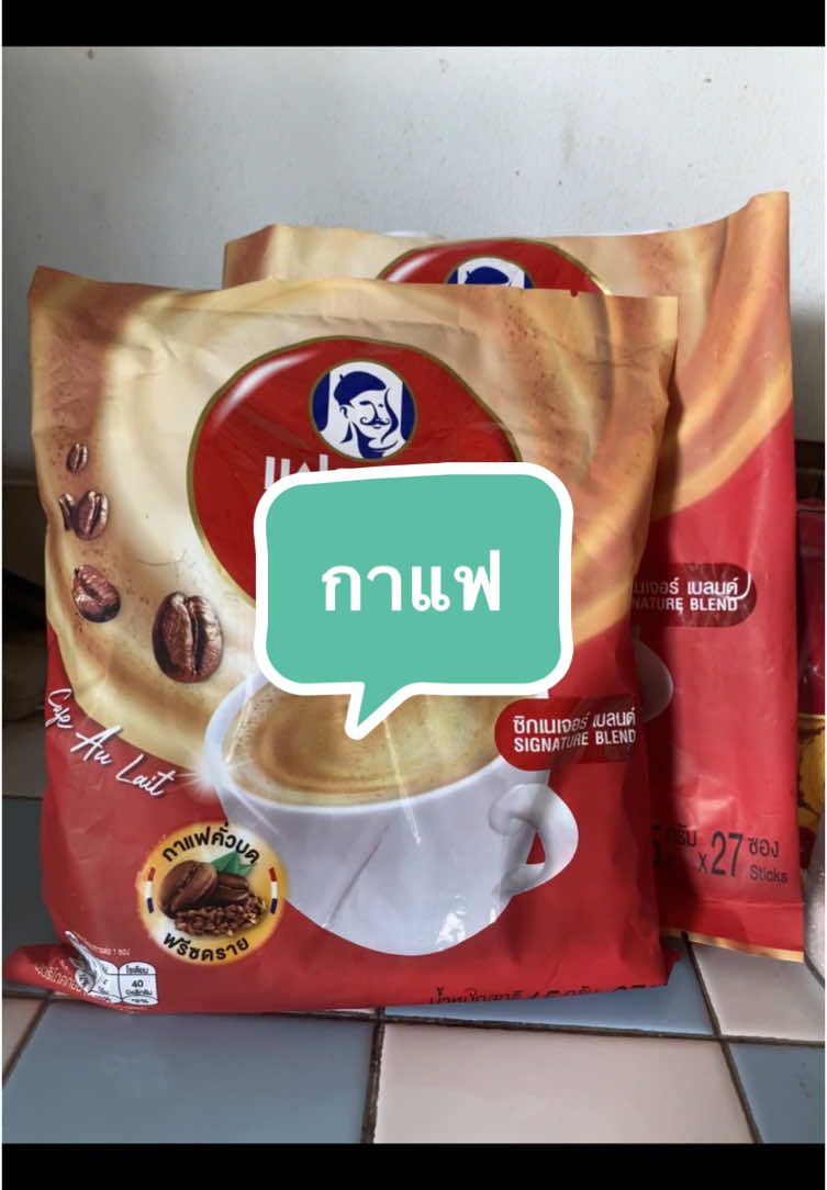 #creatorsearchinsights ☕️กาแฟเข้มๆอร่อยๆก่อนทำงาน☕️ #กาแฟ #coffee #กาแฟคั่วบด #กาแฟฟรีซดราย #กาแฟปรุงสําเร็จ #กาแฟสําเร็จรูป #กาแฟซอง #กาแฟอร่อย #กาแฟอร่อยบอกต่อ #รีวิว #TikTokป้ายยา #อัยญาshop  @อัยญา shop  @อัยญา shop  @อัยญา shop 