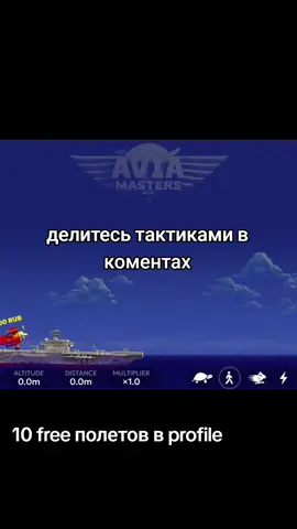 самолет-класс воздушных судов тяжелее воздуха, предназначенных для полётов в атмосфере с помощью силового агрегата, создающего тягу и неподвижного относительно других частей аппарата крыла, создающего подъёмную силу[1][2]. Неподвижное крыло отличает самолёт от махолёта (орнитоптера) и вертолёта, а наличие двигателя — от планёра и мускулолёта.