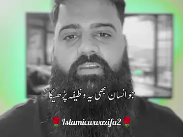 لا علاج بیماری سے حفاظت #wazifaforlove ##wazifa #islam #islamic #islamic_video #fyp #foryou #foryourpage #viral #trend #tiktok #muftitariqmasood #foryou #foryoupage #burhantv #stanwithkashmir #illu #fyp #trending#baba #wazifaforlove#wazifaforlove 