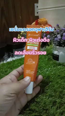 #เซรั่มแครอท #จุฬาเฮิร์บ #ผิวเรียบเนียนกระจ่างใส #ผิวเด็ก #ผิวเต่งตึง #tiktokป้ายยา #tiktokshopครีเอเตอร์ 