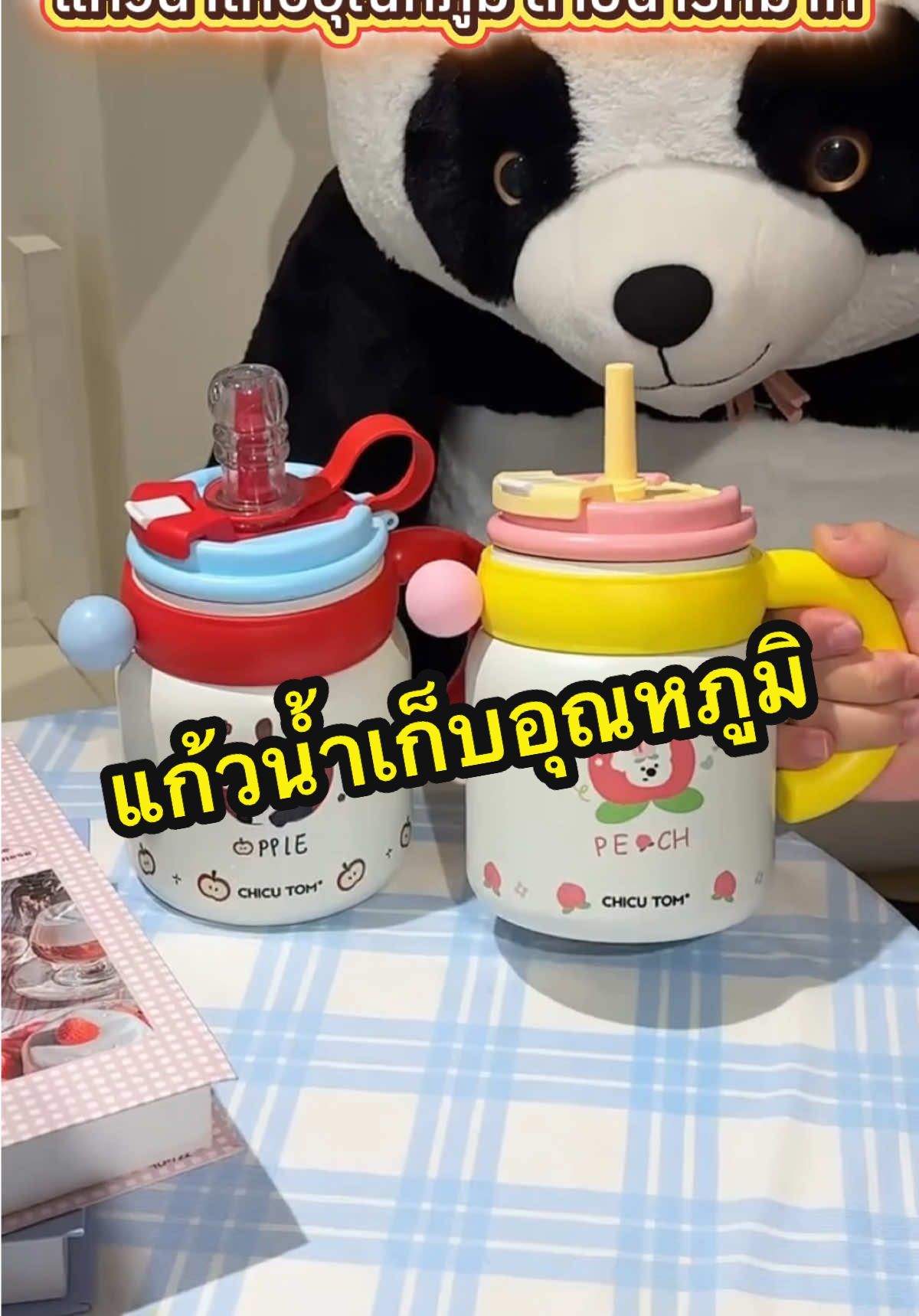 แก้วน้ำเก็บอุณหภูมิ เก็บได้นานทั้งวัน #ครีเอเตอร์tiktok #แก้วน้ําเก็บอุณหภูมิ #แก้วน้ํา #แก้วน้ําเก็บความเย็น #แก้วเก็บอุณหภูมิ 