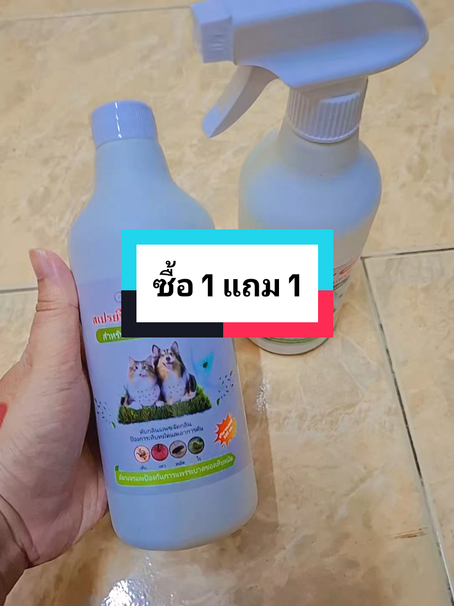 #เทรนด์วันนี้ (ซื้อ 1 แถม 1) Souleer สเปรย์ดับกลิ่น สัตว์เลี้ยง  #สเปรย์ดับกลิ่น #สเปรย์โรคผิวหนังสัตว์เลี้ยง #สัตว์เลี้ยง #Souleerสเปรย์ดับกลิ่นสัตว์เลี้ยง #souleer #มาริษา 