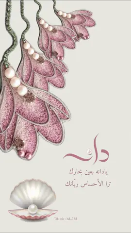 بيبي دانه 🥹🩷🩷#دعوات_الكترونيه #اكسبلور 