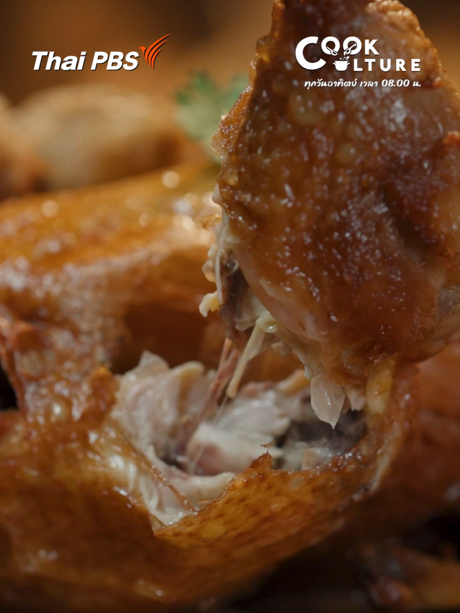 ไก่ดองสมุนไพร 12 ชั่วโมง ตุ๋นไฟอ่อนอีก 4 ชั่วโมง ก่อนทอดทั้งตัวจนหนังกรอบ เนื้อนุ่ม หอมกรุ่น…เมนูสุดพิเศษจาก 