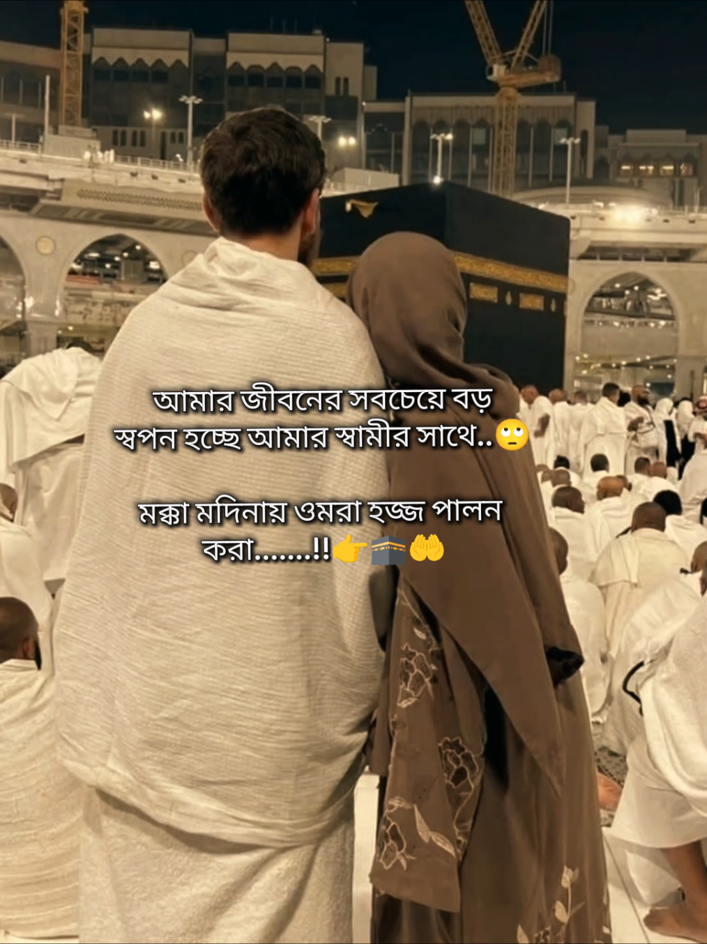 ইনশাআল্লাহ শুধু ওমরা না বড় হজ্জ ও করবো #viralvideo #tiktokbangladesh 