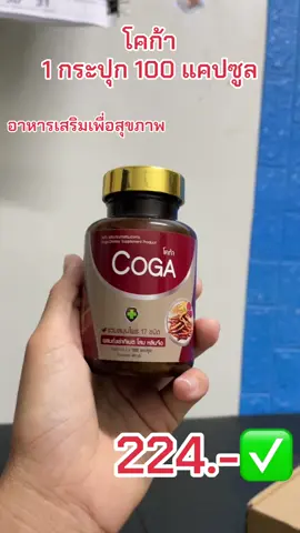 #โคก้า #โคก้าสมุนไพร17ชนิด #โคก้าผลิตภัณฑ์เสริมอาหาร #เทรนด์วันนี้ #เปิดการมองเห็น 