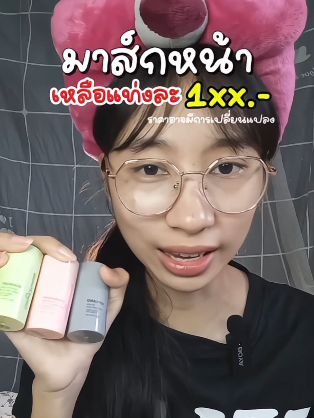 กดได้ไปพารานี้คุ้มๆเลยอ่ะ😭✨️✅️#มาส์กแท่ง #มาส์กหน้า #glad2glowth 