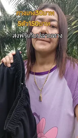 #กางเกง#กางเกงกีฬา @แคท เลี่ยนยงค์ @แคท เลี่ยนยงค์ @แคท เลี่ยนยงค์ 