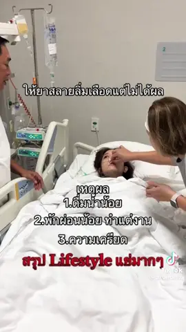 แชร์ประสบการณ์การเป็นสโตรก ในวัย 30 !!!!