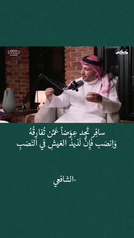 وانصب فإن لذيذ العيش في النصب! 🤝 #fy #اكسلبورر_explore #ذكر #fyp #سبحان_الله_وبحمده #بودكاست 