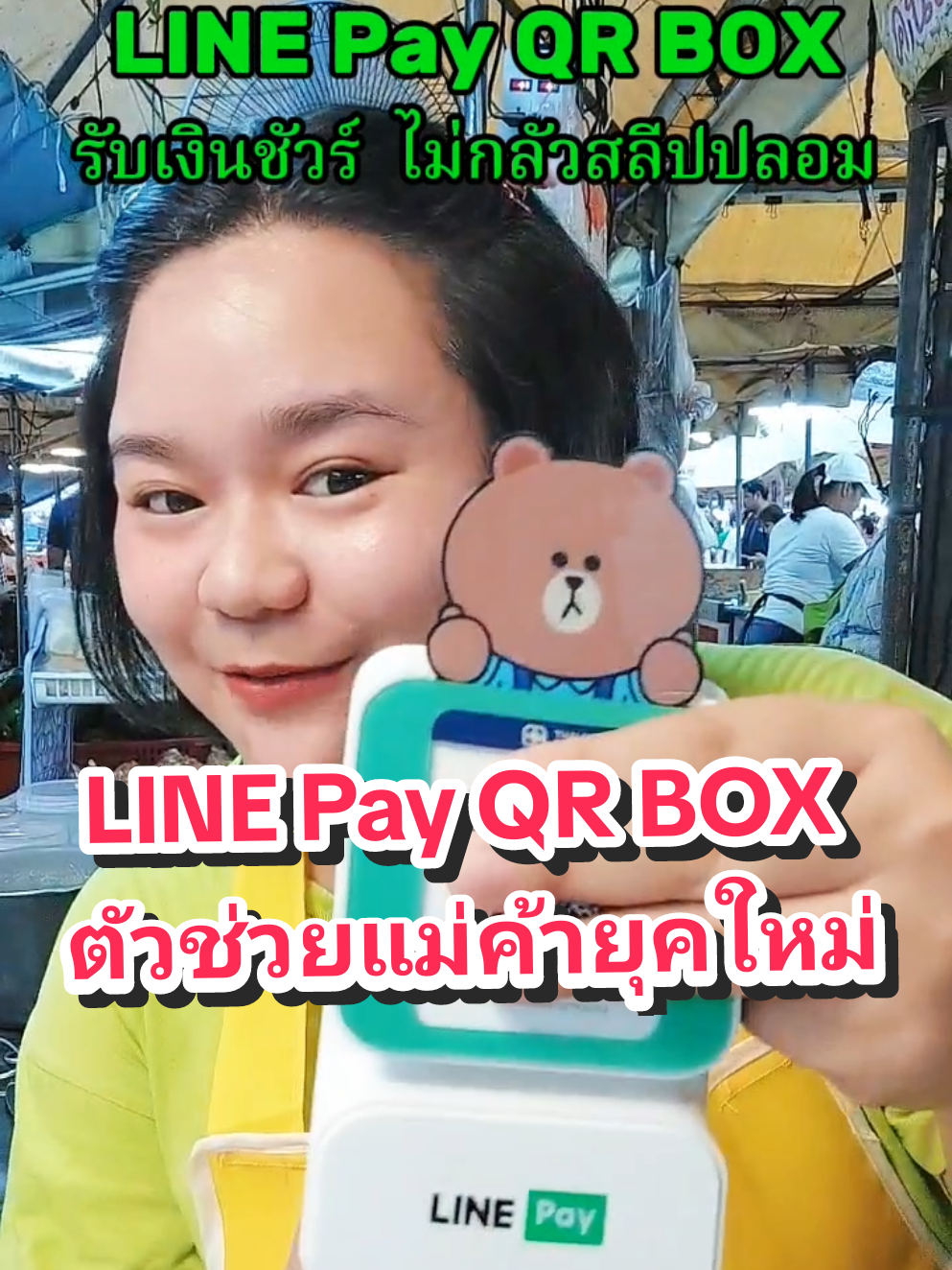 #LINEPayQRBOX #บอกยอดปั๊บรับเงินชัวร์ #เครื่องรับเงินแบบมีเสียง #ลำโพงแม่ค้า #เครื่องรับเงินโอนมีเสียงแจ้งยอดเงิน #เครื่องเตือนเงินเข้าบัญชี #เครื่องรับเงินมีเสียง #เครื่องรับเงินแบบมีเสียง #เครื่องสแกนรับเงินมีเสียง #เครื่องแจ้งเตือนเวลาเงินเข้า 