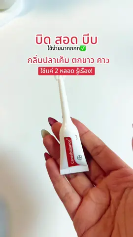 #canesten #คาเนสเทน #คาเนสเทนต้องเข้าเเล้ว1 #คันช่องคลอด #ตกขาว #แสบคันน้องสาว #ผลิตภัณฑ์ดูแลจุดซ่อนเร้น #คาเนสบาลานซ์ #คาเนสบาลานซ์ช่วยเรื่องตกขาว #ใช้ดีบอกต่อ #หมอแนะนํา #ตกขาวสีเทา #ตกขาว #บาลานซ์แอคทีฟ #น้องสาวมีกลิ่นปลาเค็ม #น้องสาวเหม็น 