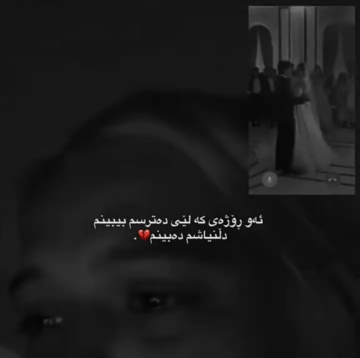 دڵنیام 💔😭
