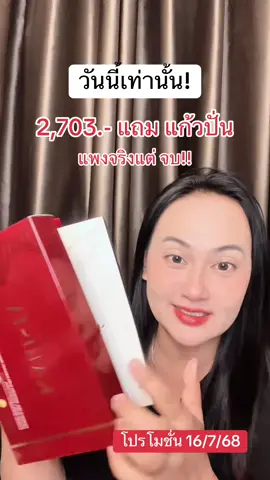 วันสุดท้ายแล้ว#อาหารเสริมกระแต #kathy #ป้ายยา #ป้ายยาเฮลตี้ 