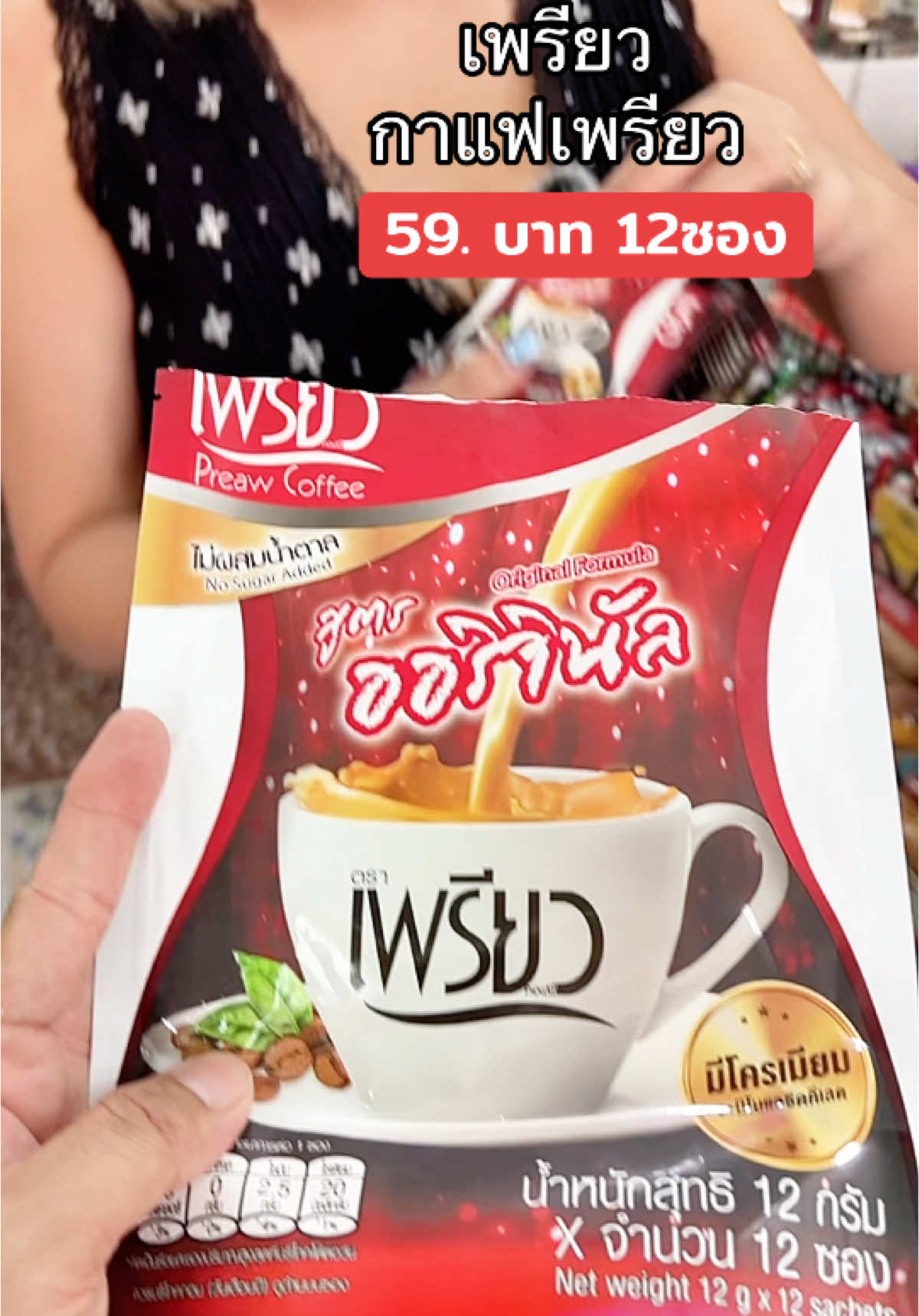 กาแฟเพรียวยกแพ๊ค12ซอง#กาแฟ #เพรียว #รีวิวป้ายยา #กาแฟดํา #กาแฟเพรียว #tiktokshop #น้องเดียร์ขายทุกอย่าง 