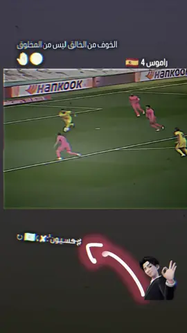 تدخلات راموس #تصميم_حربكه❌✌ #تدخلات_المدافعين #تصميم_فيديوهات🎶🎤🎬 #عباراتكم_الفخمه📿📌 #كرة_قدم #trend #راموس_شيخ_القبيله🇪🇦👑 