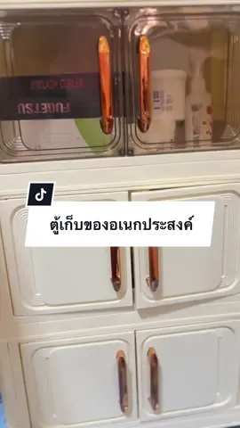 💕#ตู้เก็บของเอนกประสงค์ #ติ๊กต๊อกอย่าปิดกั้นการมองเห็นนะ 