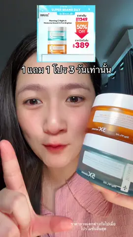 ด่วน PAPAFEEL ลดแรง 3 วันเท่านั้น #AsianbeautyTH #ป้ายยาเฮลตี้ #TikTokป้ายยา #รีวิวบิวตี้ #papafeel 