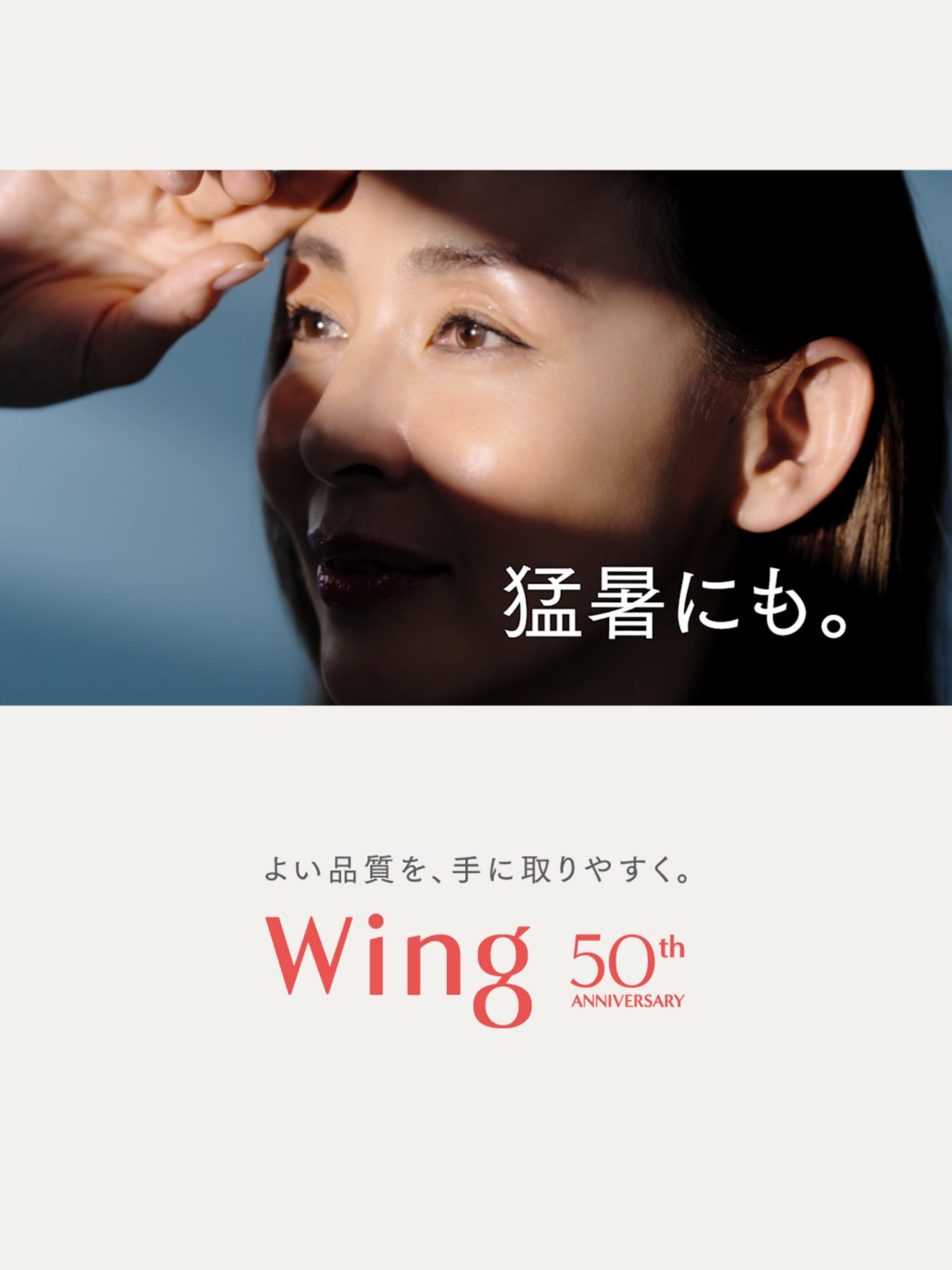 猛暑にも！ 下着メーカーの本気ブラトップ「シンクロブラトップ」 この夏はシンクロブラトップで夏を快適に！ #ウイング #Wing #SHIHO さん #シンクロブラトップ #ブラトップ #ワコール