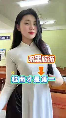 东南亚旅游哪里最好玩#旅游攻略 #出国 #东南亚 #越南女孩 #美女 #旅游推荐 #胡志明 