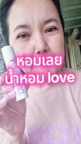 #น้ําหอม #lovepotion #ใช้ดีบอกต่อ #ของดีบอกต่อ #ของถูกและดีมีอยู่จริง 