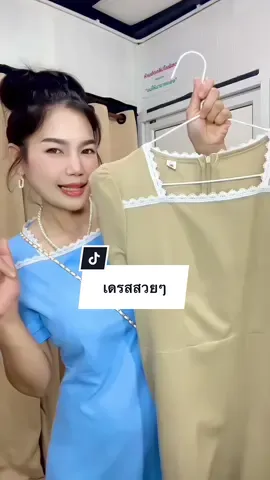 ตอบกลับ @สวยก็ชมจบนะ 🩵สีฟ้าเติมของให้แล้วจ้า  @แม่ให้มาขายของ639  @แม่ให้มาขายของ639  @แม่ให้มาขายของ639  #ชุดเดรส  #ชุดเดรสน่ารักๆ  #ชุดเดรสสาวอวบ  #ชุดเดรสแฟชั่น #ฟิดดดシ 