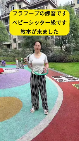 ソフトフラフープのチュートリアルが来ました、習っていない人はいいねしてお気に入りに登録してください#ダイエット #フラフープ #鍛える 