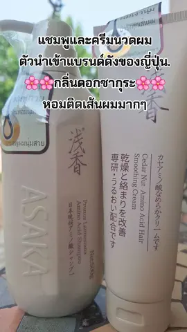 #คนสวยขายทุกอย่าง #รีวิวบิวตี้ #tiktokป้ายยา #แชมพู #ครีมนวดผม #บํารุงผม #ผมนุ่มลื่นเงางาม #กลิ่นหอม #สนใจกดตะกร้าเลยจ้า🧺 