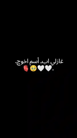 غازلي  ابـ  اسم اخوج@مودي 💔🥺  #اخويه #حزام_ظهري  #تعليقاتكم_لايك_كومينت_اكسبلور #deltaforcegame #parissaintgermain 