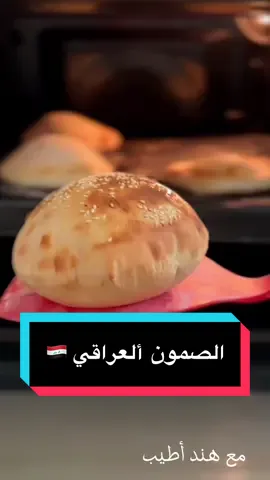 دقايق بالفرن ويجهز عدكم أطيب صمون عراقي 🇮🇶 ‏الصون العراقي: ‏ ملعقتين طعام خميرة ‏ملعقة طعام سكر  ‏كوبين ماء دافئ  ( أو حسب احتياج العجينة) ‏5 كوب طحين  ‏ملعقة طعام ملح  ‏ملعقتين طعام زيت ( اختياري) ‏خلطة التلميع : لبن رايب / سمسم #صمون #الاكسبلور 
