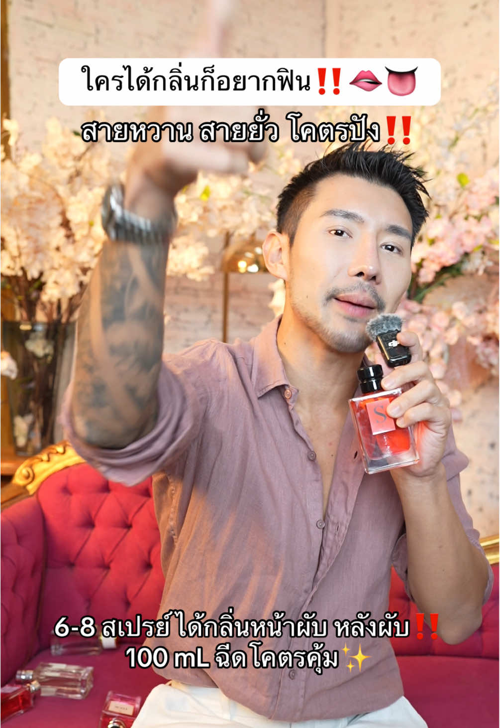 น้ำหอมกลิ่นฟรุตตี้ที่โคตรติดทน ‼️#tiktokป้ายยา #ป้ายยาบิวตี้ #bonwonperfume #รีวิวน้ำหอมติดทน #รีวิวน้ําหอม #perfumetiktok #perfumereview #น้ําหอม #bonwon #ปัง #perfume 
