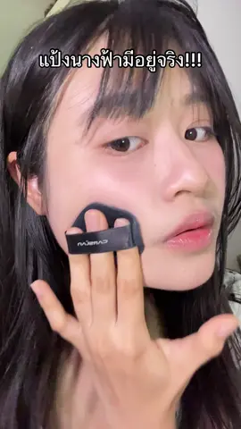 แป้งนางฟ้าอยู่บนโลกด้วยยหรอ!!!! #carslan #caralanpowder#แป้งม่วงคุมมัน #แป้งคุมมัน 