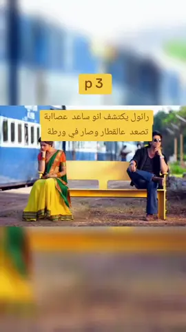 افلام هندية تستحق المشاهدة  .  .  .  #افلام_دراما  #تصميم_فيديوهات🎶🎤🎬  #youtube  #دراما_تستحق_المشاهده  #pov  #افلام_دراما  #الشعب_الصيني_ماله_حل😂😂 