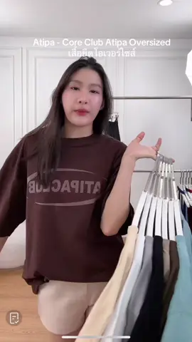 เสื้อยืดโอเวอร์ไซส์ATIPA✨ @papitchaya.thana@papitchaya.thana #atipashop 