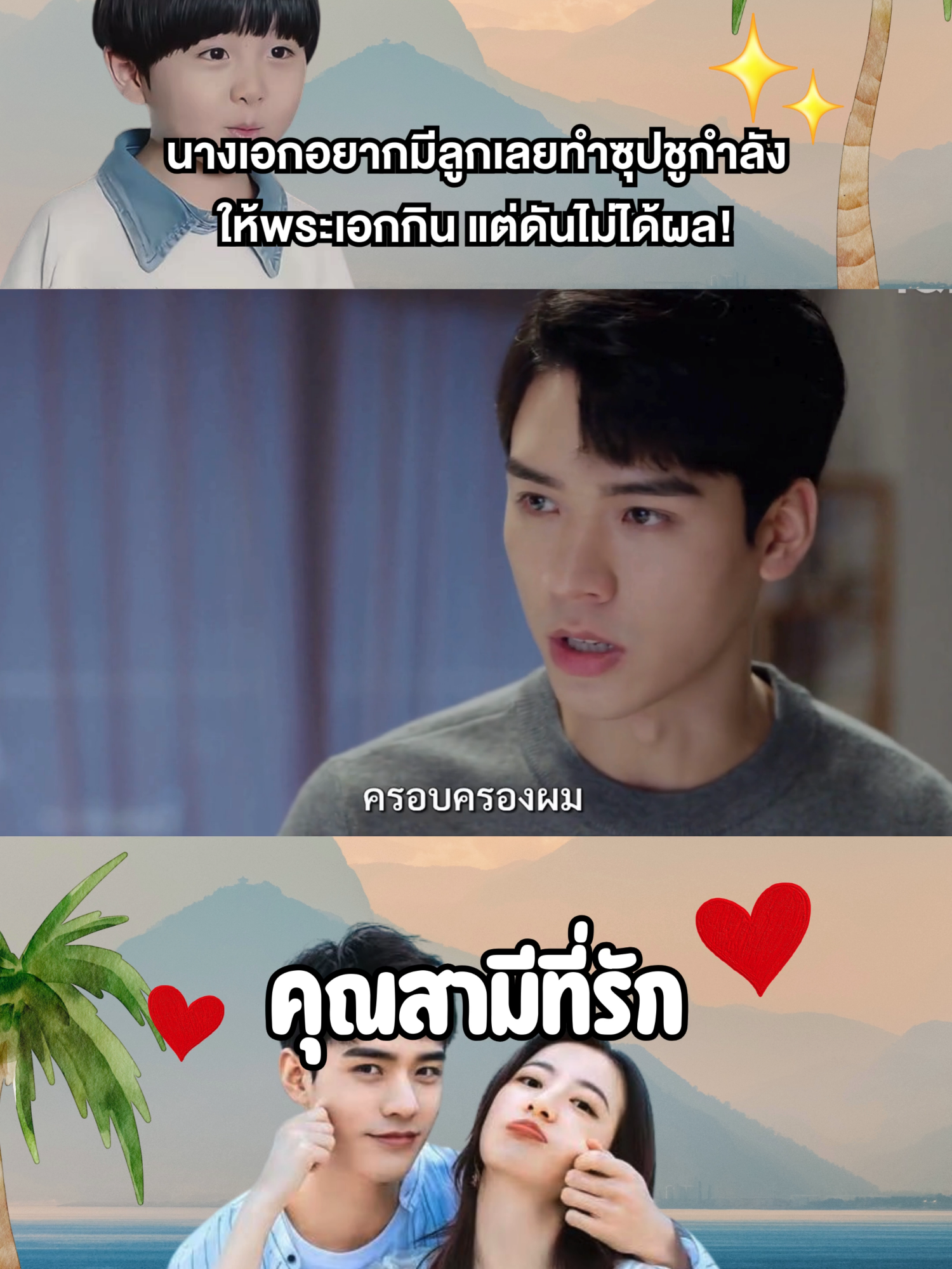 บ้านอื่นปกติพ่อแม่ต้องลงมือ บ้านนี้ลูกทำเองไปเลย #คุณสามีที่รักTH #คุณสามีที่รัก #beginagain #กงจวิ้น #โจวอวี่ถง #ซีรีส์ชาวเน็ต