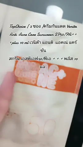 #2 ซอง ครีมกันแดด Venita Anti-Acne Care Sunscreen SP50/PA++ +plus 10 ml เวนิต้า แอนติ-แอคเน่ แคร์ ซ้น สกรีน เอสพีเอฟ50/พีเอ + + + พลัส 10 มล.@chemaenh66 @chemaenh66 