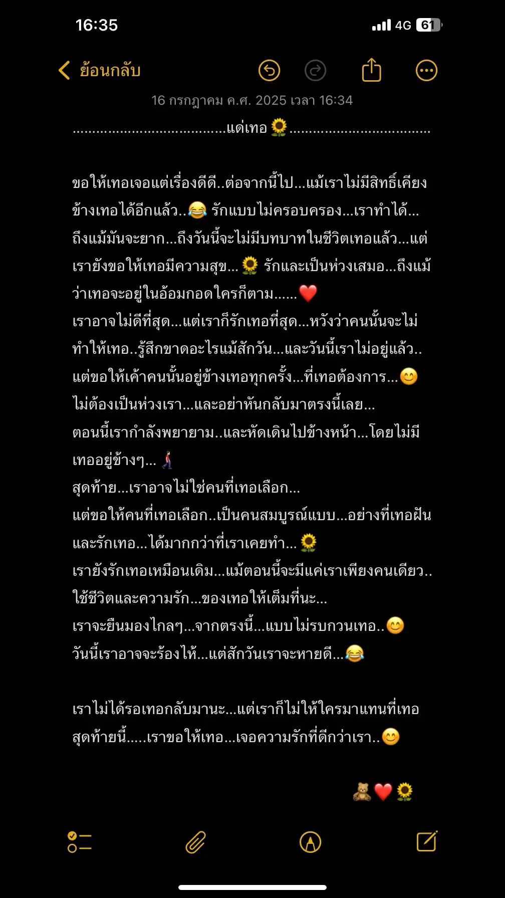 #สตอรี่ความรู้สึก #เทรนเศร้า🖤 #ห่วงใย #หวังดีเสมอ  🧸❤️🌻
