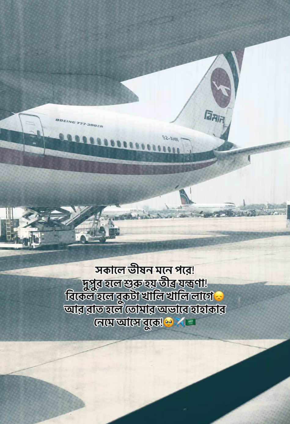 #CapCut ভীষন মনে পরে🥹✈️🇸🇦#re❤️ #ksa🇸🇦 #foryou #foryoupageofficiall #unfrezzmyaccount🙏🙏  