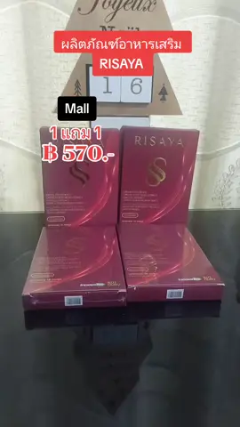 ผลิตภัณฑ์อาหารเสริม  RISAYA  #nattynachayadatiktok #nattynachayadainfluencer #tiktokshopครีเอเตอร์ #ของมันต้องมี #risaya #เทรนวันนี้ 