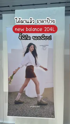 New Balance 204L ‘Beige Suede’ ฟีล Miu Miu ‘530 SL’  เฟรมได้มาจาก เซี่ยงไฮ้ โครตจะเริศ เชือก 4 สีอันนี้เลิฟสุดๆ พิกัด  📍HKRI Taikoo Hui (เรือหลุยส์) 📍 ชั้น 4 บนสุด โซนรองเท้า #NewBalance #204L #เซี่ยงไฮ้ #รองเท้าวอนยอง #เที่ยวเซี่ยงไฮ้ #shopping #famframe 