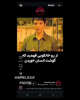 😈🤣#فوریو_بری_نری_به_چپمه 