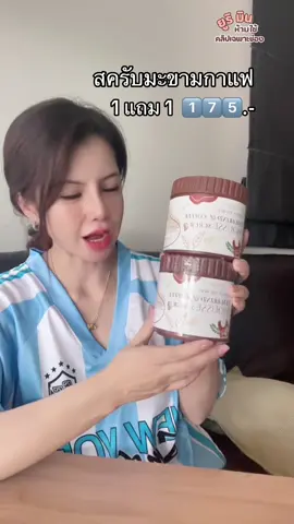 สครับมะขามกาแฟเนื้อมูส #สครับมะขามกาเเฟ #สครับมะขามกาแฟเนื้อมูส #สครับผิว #สครับlabsoap #labsoap #รีวิวสครับขัดผิว 