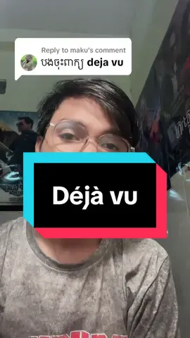 Replying to @maku ធ្លាប់Get déjà vu អត់អ្នកទាំងអស់គ្នា? #dejavu #englishlearning #englishphrases #dailyenglish #fypシ 