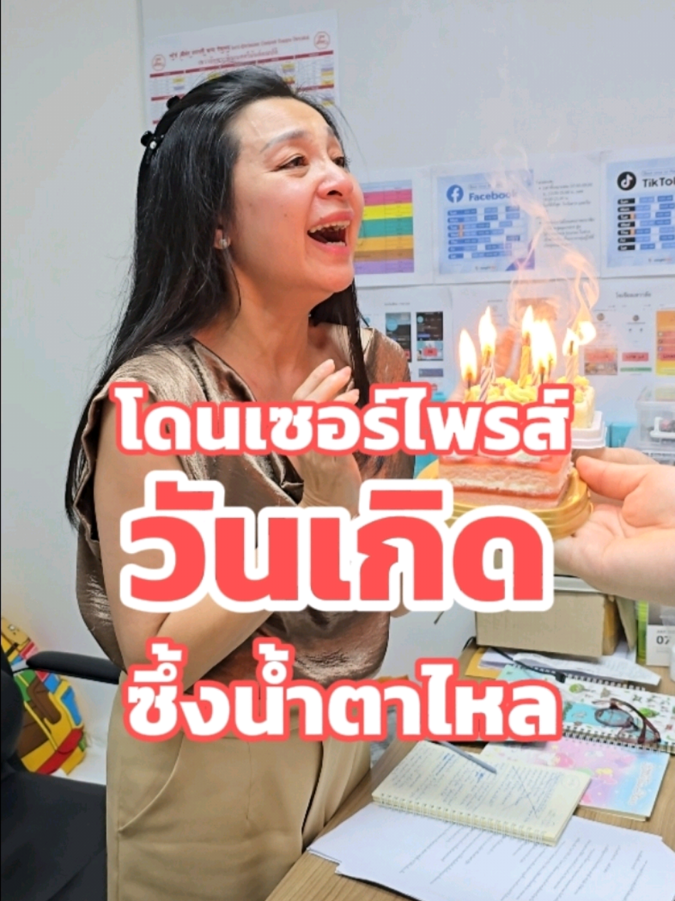 เจอเรื่องซึ้งๆไม่เคยได้ ยิ่งโดนเซอร์ไพร์สแบบนี้น้ำตาไหลไม่หยุดเลยกันเลยทีเดียว ไม่รู้จะขอบคุณยังไง การได้รับความรักจากคนรอบข้างและทุกๆคนคือความสุขและความรู้สึกดีๆ มิตรภาพดีๆมีค่ามากกว่าทุกสิ่ง ขอบคุณที่รักและsupportกันนะคะ Happy Birthday to me #Love  #happybirthday #เอ๋วชิรา #surprise #วันเกิด #สุขสันต์วันเกิด #เซอร์ไพรส์ 