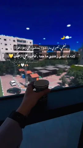 #كوني_قوية #CapCut #الشعب_الصيني_ماله_حل😂😂 #foryourpage #دورا_الخليل_فلسطين #foryou #foryou 