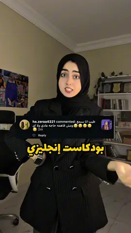 دليلك الكامل لكل البودكاست الإنجليزي على حسب مستواك