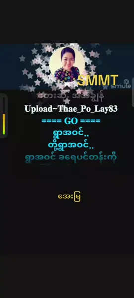 #foryou #tiktokuni #thinkb4youdo #အေးမြ🎤#ကာရာအိုကေဆိုရန်🎤🎧 